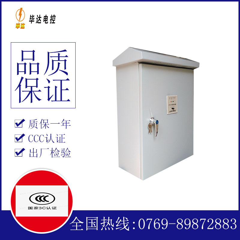 东昌户外配电箱