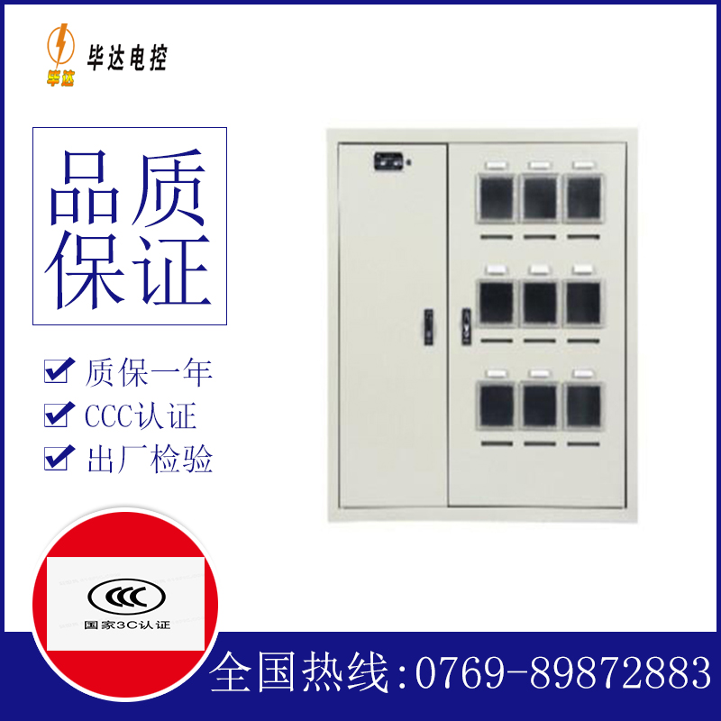 东昌电表箱